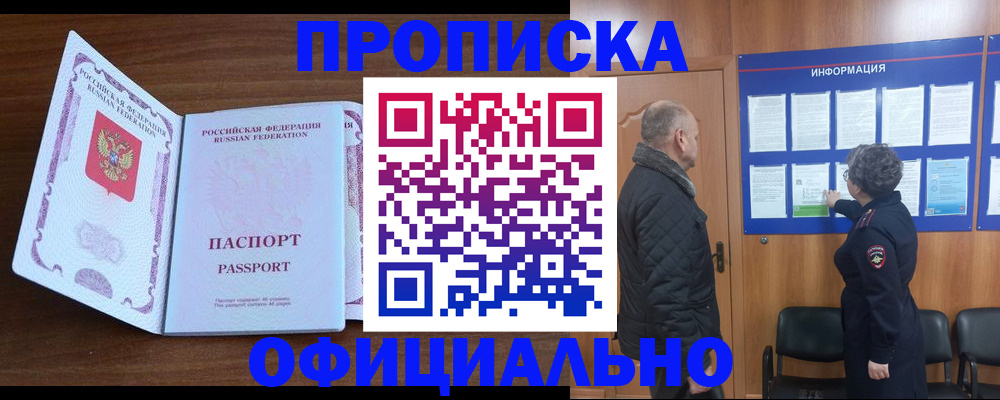 прописка поиск в Старой Руссе