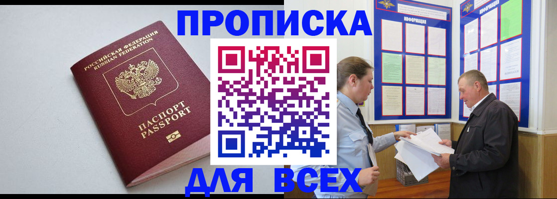 прописка паспорт в Старой Руссе